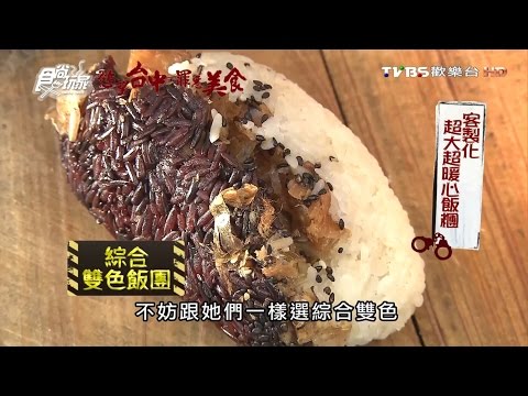 【台中】中興飯糰 客製化超大暖心飯糰 食尚玩家 20160922