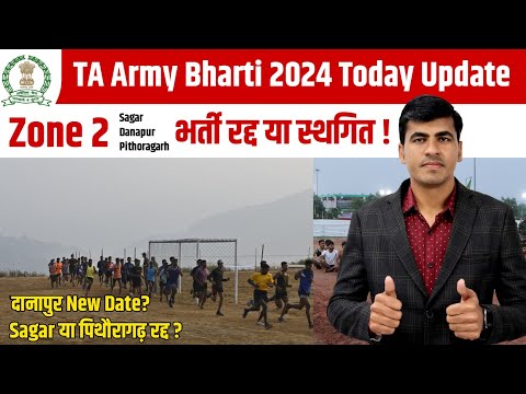 Zone 2 TA Army 2024 भर्ती रद्द ? | Territorial Army Recruitment 2024 | Army TA Bharti 2024 Update