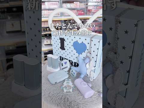 こだわりとアイディアの詰まったRORRYのガジェット🙂↕️🩵カラーも豊富だしギフトにもおすすめ🫶モバイルバッテリーって、使うし🕺#rorry#モバイルバッテリー#充電器