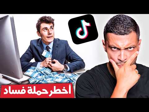 فضائح تُهز المغرب… من وراء أكبر حملة ضد الفساد؟ 😱🚨