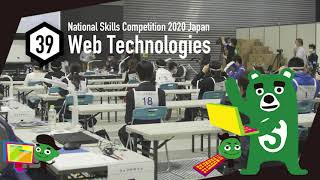 第58回技能五輪全国大会「ウェブデザイン」職種ハイライト！