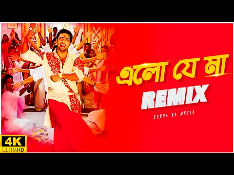 Elo Je Maa Remix | Subha Ka Muzik | Abhijeet | Shreya Ghoshal | Durga Puja Special Remix | Dj Remix