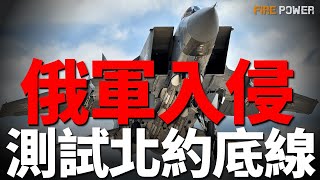 俄威脅升級，米格-31入侵愛沙尼亞！颱風戰機緊急升空，攔截俄軍機！義大利香腸切片戰術，俄測試北約底線！烏特戰隊摧毀俄S400，俄戰略鐵路線被毀！| 烏俄戰爭 | 北約 | 歐洲 | 火力君 |