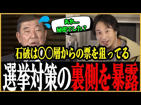 自民党の選挙対策がヤバイ！所得5割増という達成不可能な数字を出す自民党の思惑をひろゆきがぶった斬る