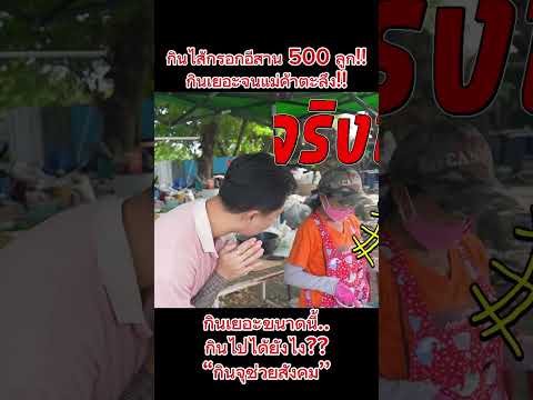 Ep.1 เหมาปิดร้านไส้กรอกอีสาน กินคนเดียว 500 ลูก!! #NATVSFOOD #แน็ทกินจุ #ไส้กรอกอีสาน