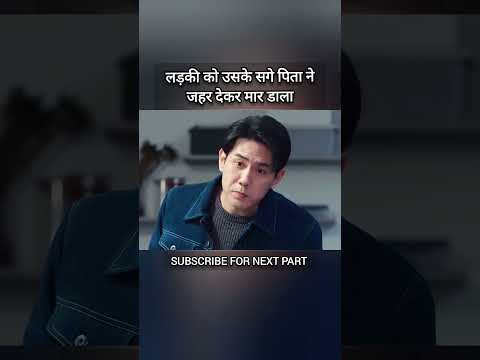 आप ने अपनी ही बेटी को जहर देकर मार डाला उसके बाद।