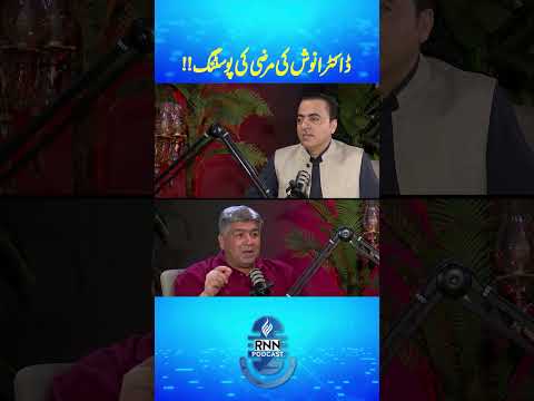 Dr. Anosh’s Posting Story | RNN TV