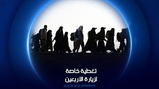 إحياء ذكرى أربعينية الإمام الحسين عليه السلام- النجف
