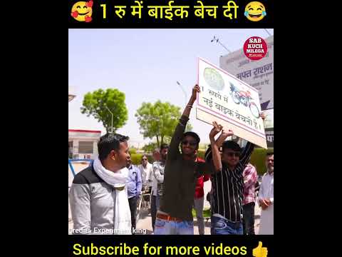 1 रु में बाईक बेच दी 😱 by @Experiment__King #shorts