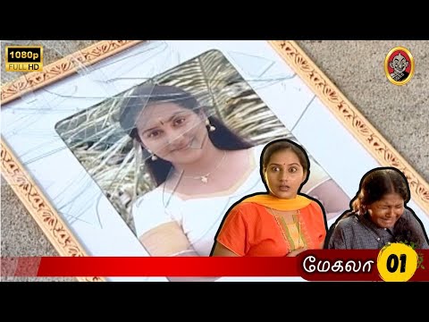 Megala Mega Serial : மேகலா சீரியல் - Episode 1 | Jul 14, 2025