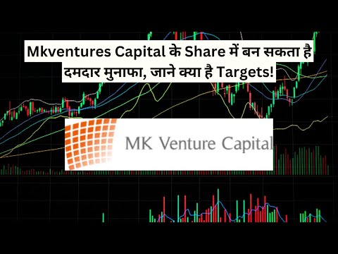 Mkventures Capital के Share में बन सकता है दमदार मुनाफा, जाने क्या है Targets!