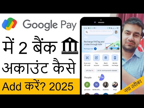 Google Pay Me 2 Bank Account Kaise Add Kare? How To Add 2 Bank Accounts In Google Pay 2025