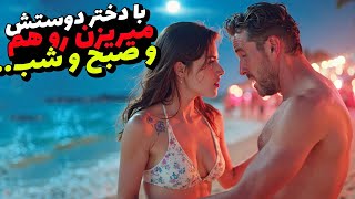 🔥اون عاشق بابای دوستش شد؟!😱 پایان شوکه‌کننده‌ای که هیچکس انتظارشو نداشت!