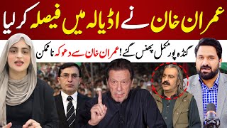 🔴Imran Khan Big Decision in Adiala | Gandapur in Deep Trouble! | Betraying Imran Khan Impossible