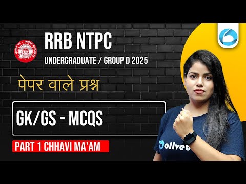 RRB NTPC UG / Group D 2025 | GK/GS MCQs - Part 1 | पेपर वाले प्रश्न | Free PDF | By Chhavi Ma'am
