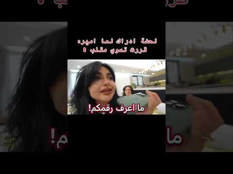 🤣🤣🤣اميره سوت مقلب باني طفله #ميرو