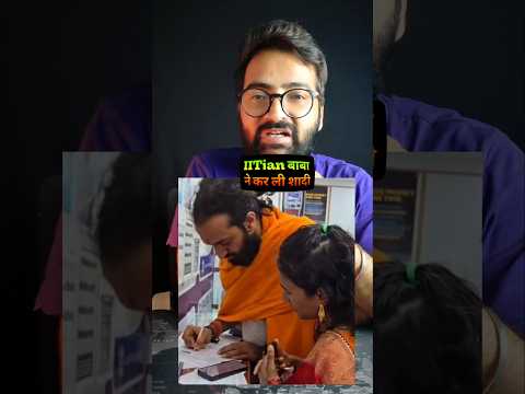 जिस IITian बाबा ने दुनिया छोड़ी, उसी ने कर ली शादी!