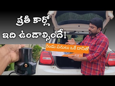 ప్రతి కార్ లో ఇది ఉండాలి | Useful Accessories for car owners | Telugu Car Review