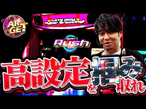 【ハイパーラッシュ】ワサビのTARGET #3【ワサビ】【スロット】