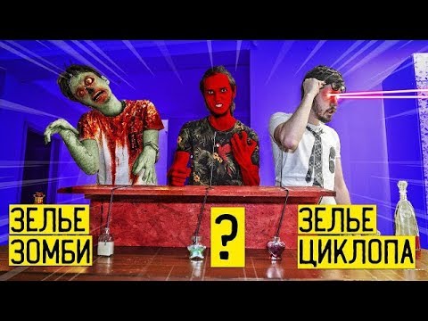 ВЫБЕРИ ПРАВИЛЬНУЮ ТРУБОЧКУ С ЗЕЛЬЕМ ДАРКНЕТ ЧТОБЫ ВЫЖИТЬ! *( ТЫ ДОЛЖЕН ЭТО УВИДЕТЬ)