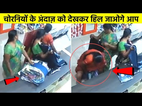 विदेशी भी हक्के बक्के रह गए भारतीय चोरनियों के ढंग को देखकर | Smartest Women Thieves Of India