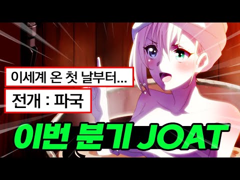 40대 아저씨가 힘을 가지게 되면 생기는 일, 2025년 1분기 이세계 판타지 JOAT작 1탄【애니리뷰】