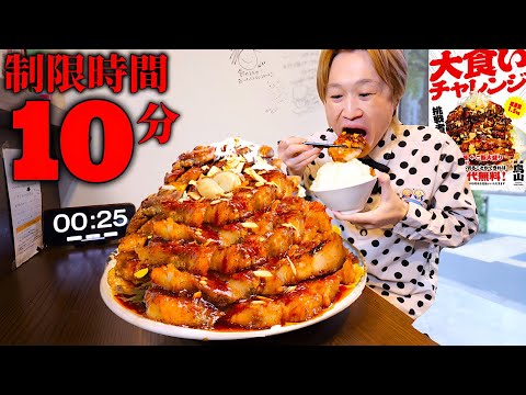 【大食い】制限時間10分…。極厚肉豚テキでか盛り定食を制限時間10分で完食すれば無料のチャレンジメニューに挑む！！【大胃王】