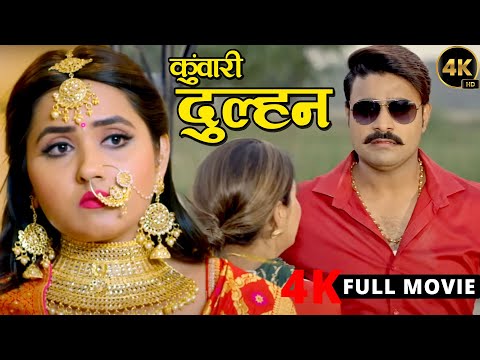 Latest Release Bhojpuri Film | कुंवारी दुल्हन | Pradeep Pandey Chintu | Kajal Raghwani | Viral Film