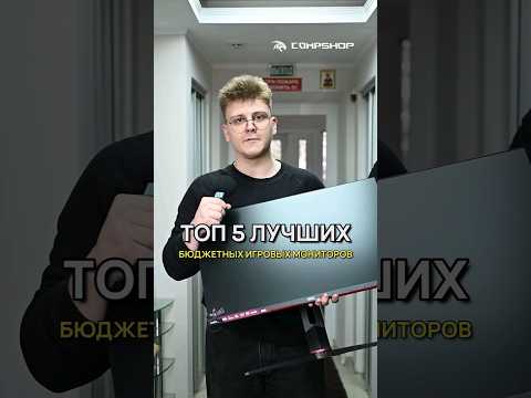 Топ 5 лучших бюджетных мониторов в 2024 году