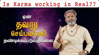 கர்மா உண்மையில் வேலை செய்கிறதா? Why aren't wrongdoers punished? #spirituality #tamil #trending