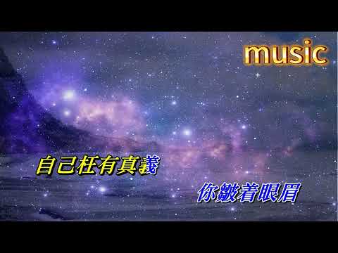 怎麼意思 關正傑KTV 伴奏 no vocal 無人聲 music 純音樂 karaoke 卡拉OK 伴唱怎麼意思 關正傑