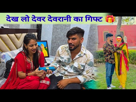 PART = 3 देख लो हमारी छोटी बहु ने गिफ्ट भेजा हर्षित बेटे के लिए 😍देवर ने लिया अपनी भाभी का आशीर्वाद🤪