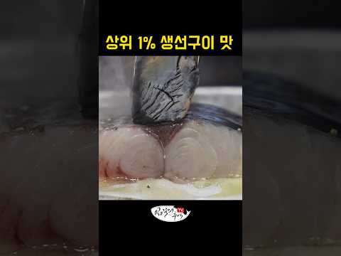 요리에 진심인 사람이 생선구이를 하면 벌어지는 일