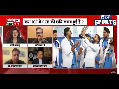 ITV survey says,, PCB will have to show maturity पाक की भारत के लिएदुर्भावना आई सामने