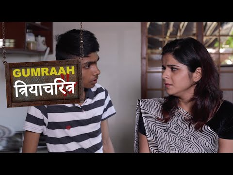 Crime Patrol World | त्रियाचरित्र - गुमराह | Triyacharitra - Gumraah | Play Digital India