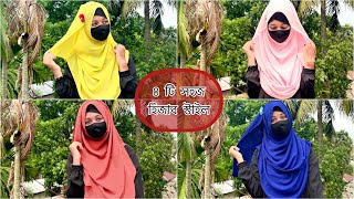 ৪ টি সহজ হিজাব স্টাইল || 4 easy hijab styles || Mustarin Sultana ❤️