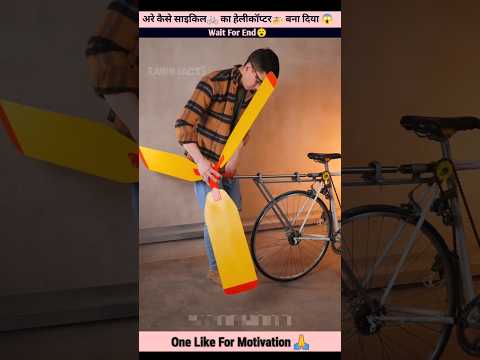 कैसे साइकिल? को हेलिकॉप्टर? बना दिया ? ~ mini wood toy-wood working art skill wood / crafts #shorts