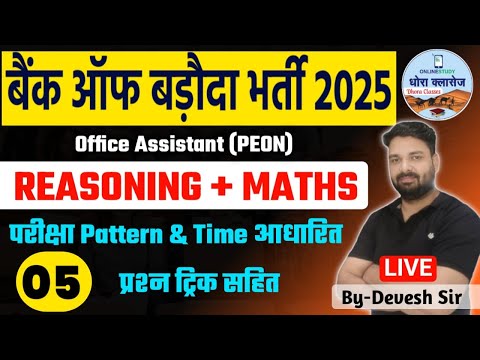 Bank Of Baroda Office Assistant Reasoning Class || Bank Of Baroda Peon Maths Class 2025 | BOB Peon
