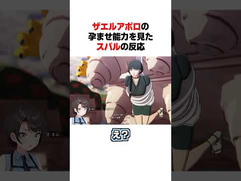 ザエルアポロの能力を見たスバルの反応