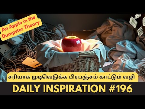 An Apple in the Dumpster Theory  | Daily Inspiration 196