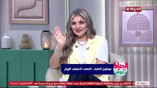 الحياة انت وهي - تعرفي منين ان جوزك لسة بيحبك حتى لو مش بيبين ده؟ د/ أمير يوحنا هيجاوبك