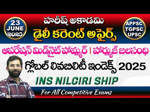 Daily Current Affairs in Telugu | 23 June 2025 | Hareesh Academy | APPSC | TSPSC| Group2 | SI | GPO