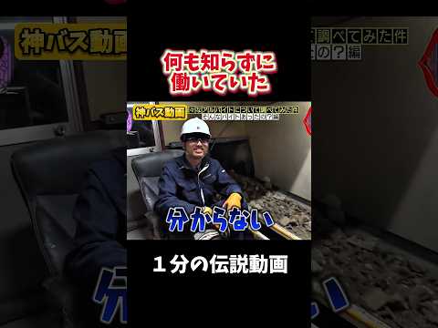 【神回】何も知らずに働いていた#お笑い #お笑い芸人 #爆笑#夜更かし#shorts