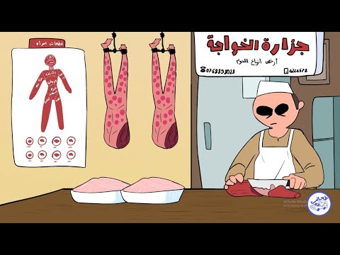 الموسم الثالث | 22 | هل المرأة إنسان ؟