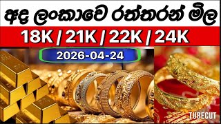 අද 🇱🇰 ලංකාවෙ රන් පවුමක අලුත්ම මිල. Today srilankan update gold prices #srilanka #goldrate 