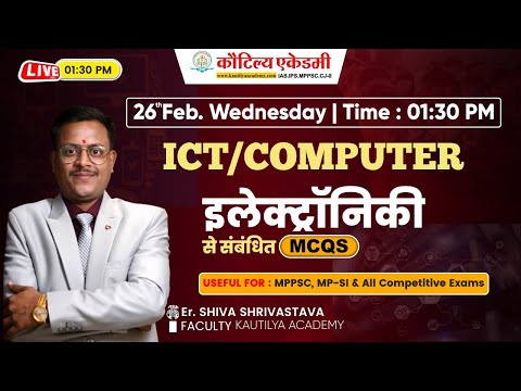 MPPSC | इलेक्ट्रॉनिकी से संबंधित MCQs | ICT/ Computer | By Shiva Sir | Kautilya Academy