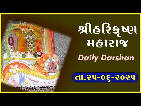 Harikrushna Maharaj | હરિકૃષ્ણ મહારાજ | Daily Darshan | 25 Jun 2025
