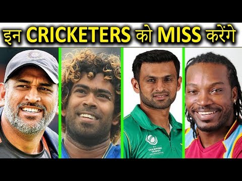 इनके बिना Cricket का खेल अधूरा होगा | Top 10 Cricketers who May Retire After World Cup