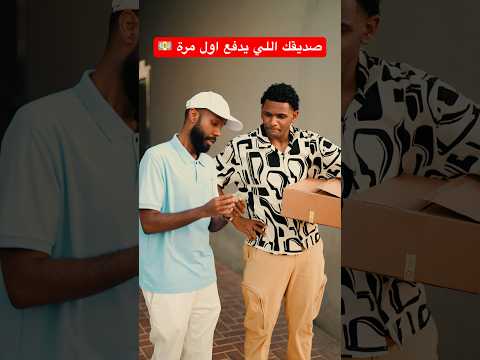صدمة العمر 😂💰