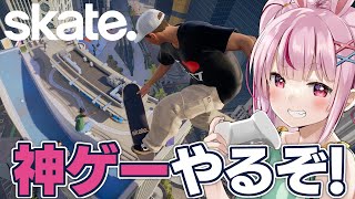 【skate.】あの伝説級ゲームの最新作！スケボーで暴れるぞ！ｗ【#とまライブ】